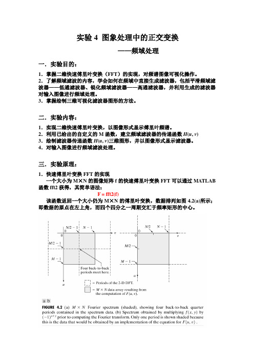 数字图像处理实验4 图象处理中的正交变换