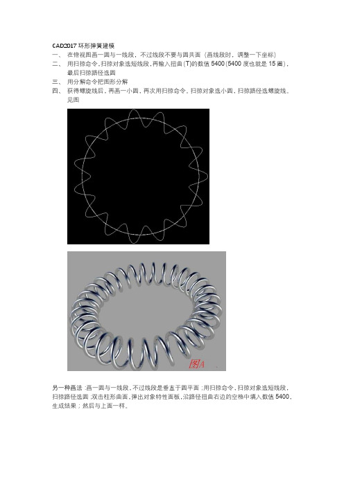 CAD2017环形弹簧建模