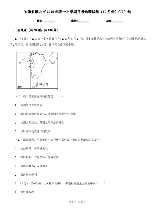 安徽省淮北市2019年高一上学期月考地理试卷(12月份)(II)卷