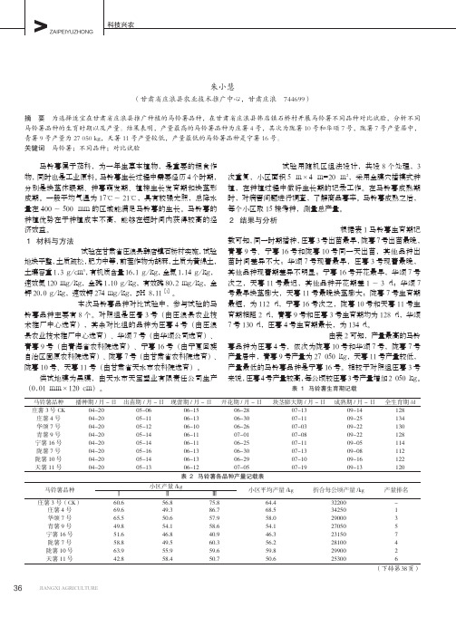 马铃薯不同品种对比试验分析