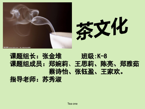 茶文化开题报告