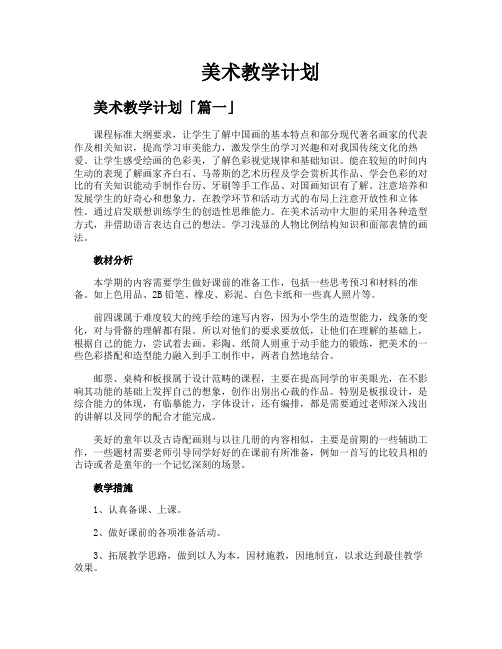 美术教学计划