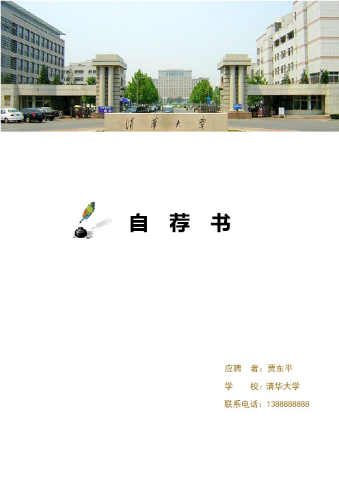 清华大学应届毕业生求职简历模板可以修改