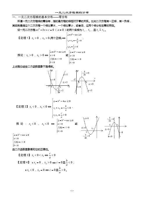 初高中衔接——一元二次方程根的分布