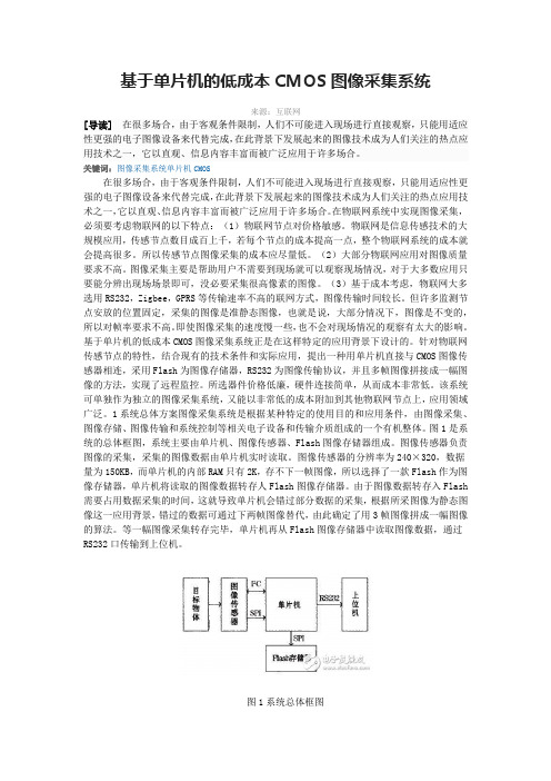 基于单片机的低成本CMOS图像采集系统