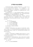公平理论与社会比较理论