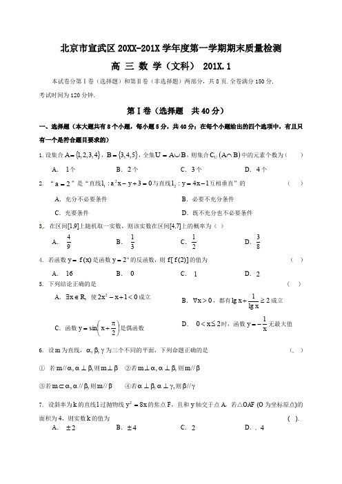 北京市宣武区第一学期期末质量检测高三数学文.doc