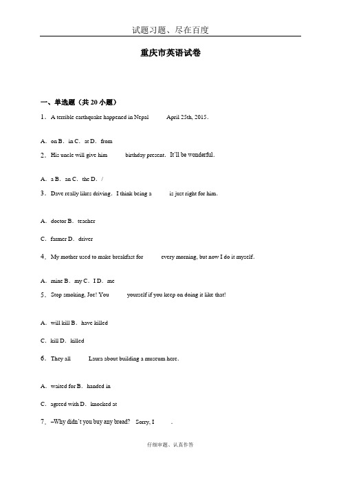 【各地中考】重庆市2018年中考英语试题 含解析