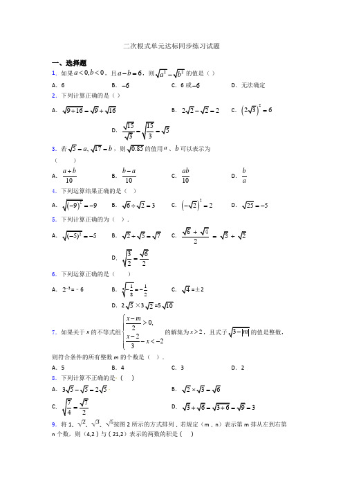 二次根式单元达标同步练习试题