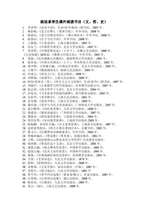 政法系学生课外阅读书目文档