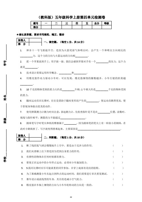 新教科版小学科学五年级上册科学第四单元检测卷