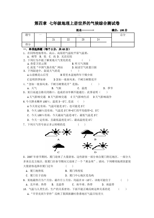 七年级地理上册第四章世界的气候综合测试卷