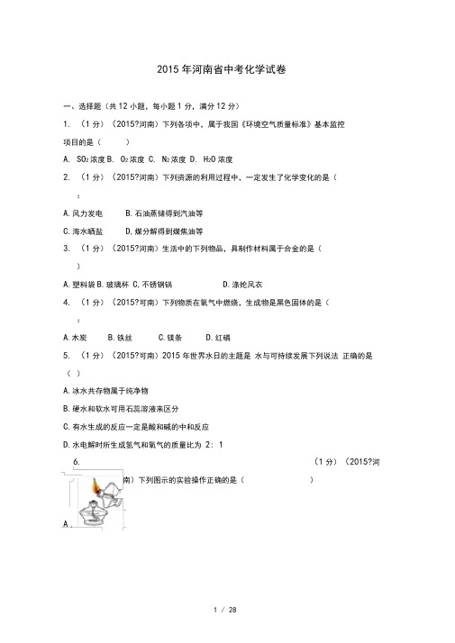 河南省中考化学试卷含答案及详细解析