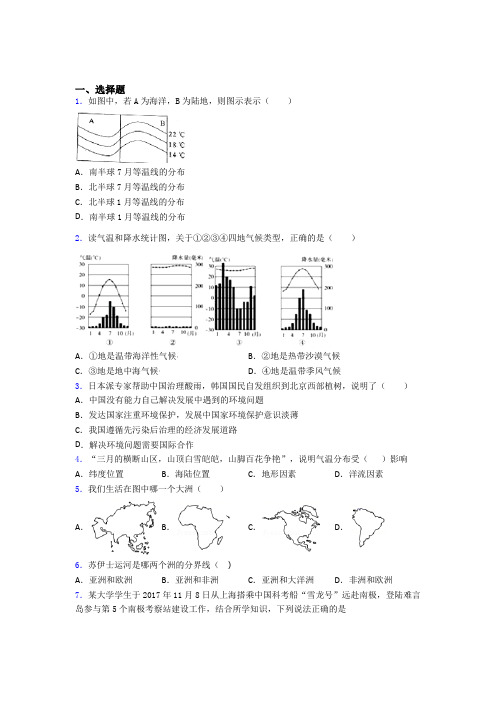 连云港市七年级上册地理期末试题及答案解答