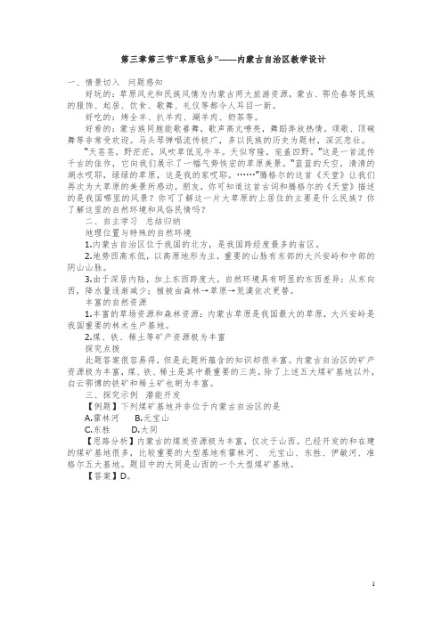 八年级下册第三章第三节草原毡乡―内蒙古自治区教学设计2.doc