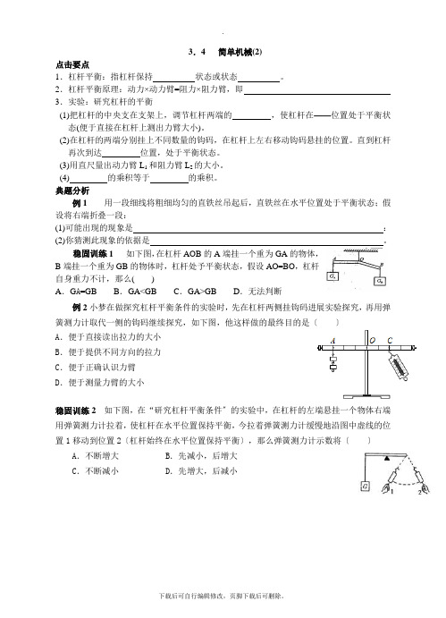 初中浙教版科学九年级上册3.4简单机械(2) 学案