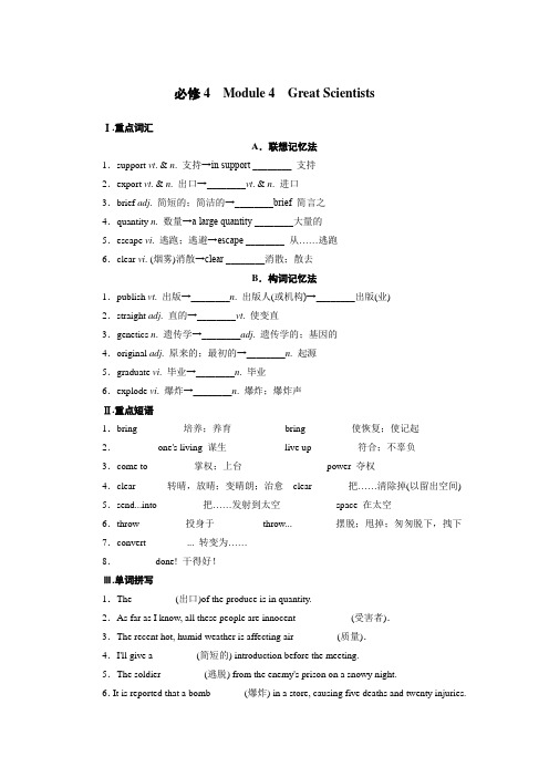 必修4 Module 4 Great Scientists