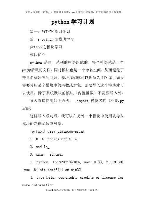 python学习计划