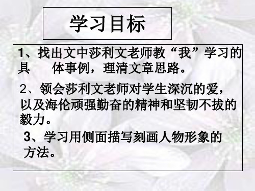 我的老师(海伦凯勒)分析