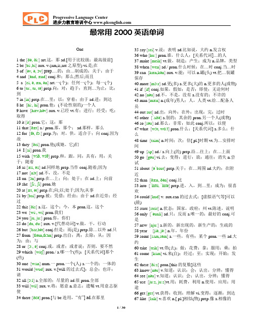 最常用2000英语单词(全部标有注释)