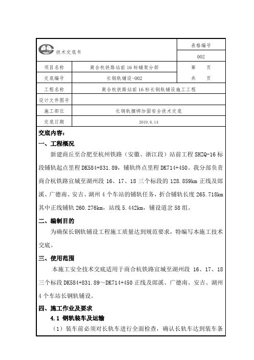 长钢轨捆绑加固技术交底2019.6.14