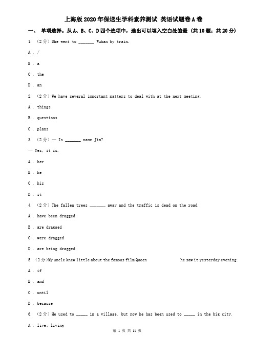 上海版2020年保送生学科素养测试 英语试题卷A卷