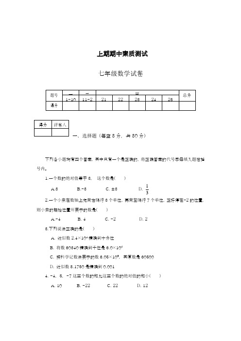 2018-2019学年最新北师大版七年级数学上学期期中模拟综合测试题及答案解析-精编试题