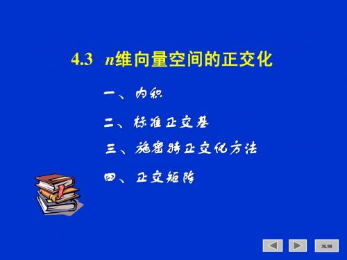 线性代数4.3