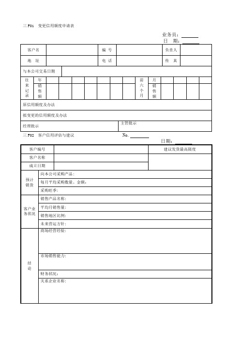 营销管理F纵表格格式