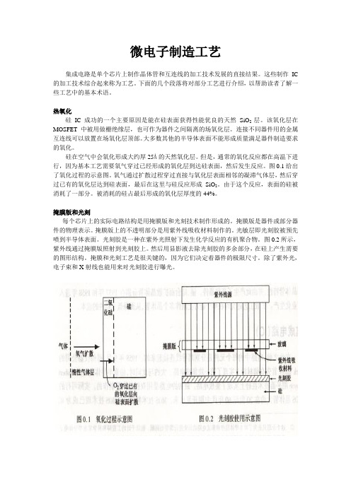 微电子制造工艺