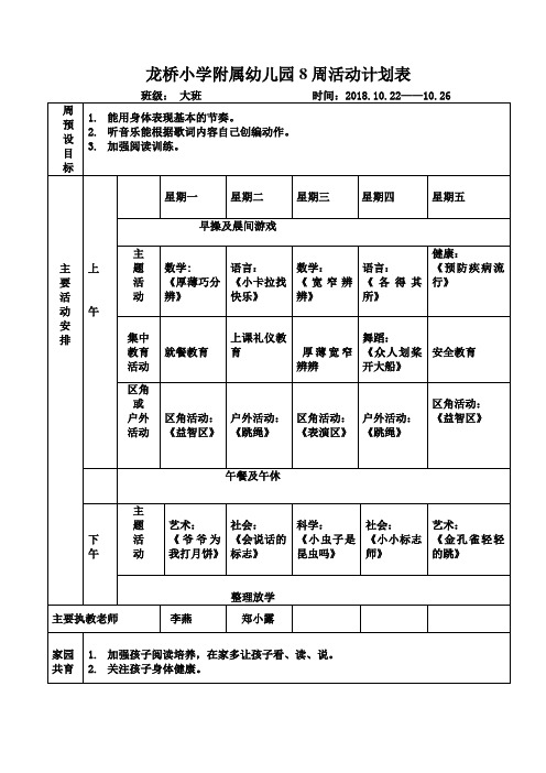 中班第8周周计划