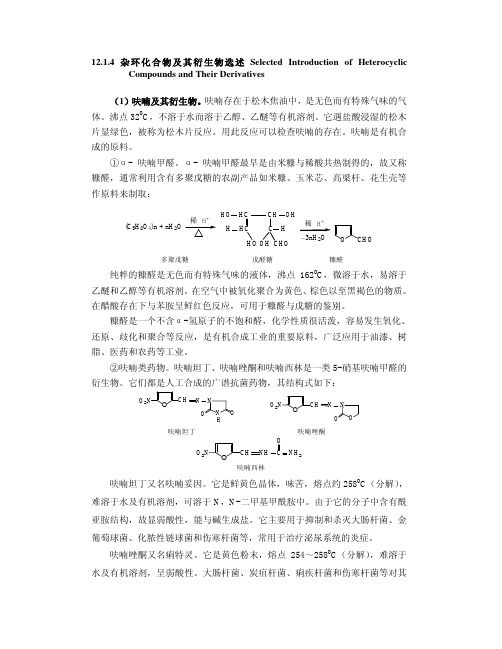 杂环化合物及其衍生物