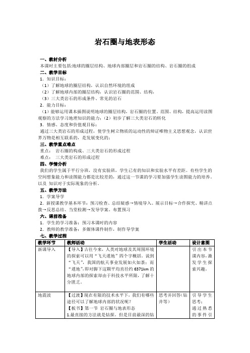 人教版高中地理选修1《第三节 地表形态的变化》_7