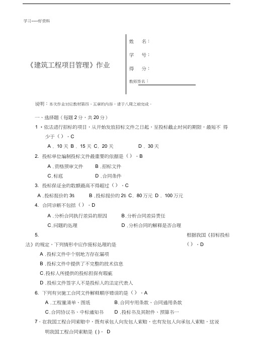 电大《建筑工程项目管理形成性考核》作业2答案[1]汇编