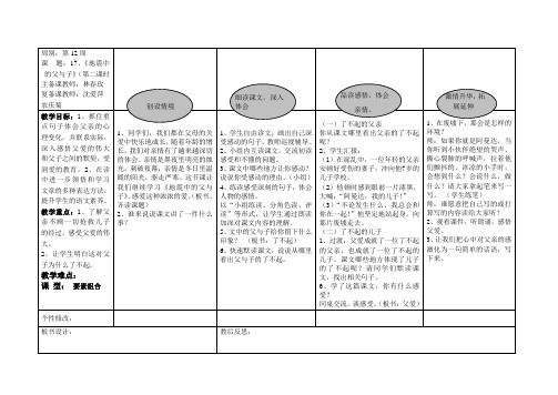 17、第二课时《地震中的父与子》教案1doc