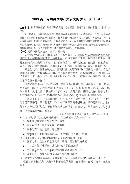 2019高三专项测试卷：文言文阅读(三)(江西)