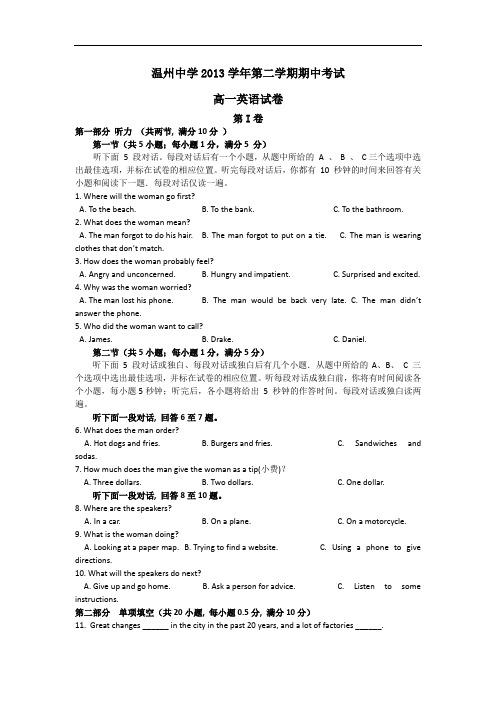 2014浙江省温州中学高一期中考试英语试题和答案