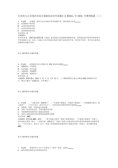 江西省九江市瑞昌市综合基础知识历年真题汇总【2011年-2021年整理版】(二)