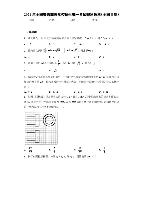 2014年全国普通高等学校招生统一考试理科数学(全国Ⅱ卷)