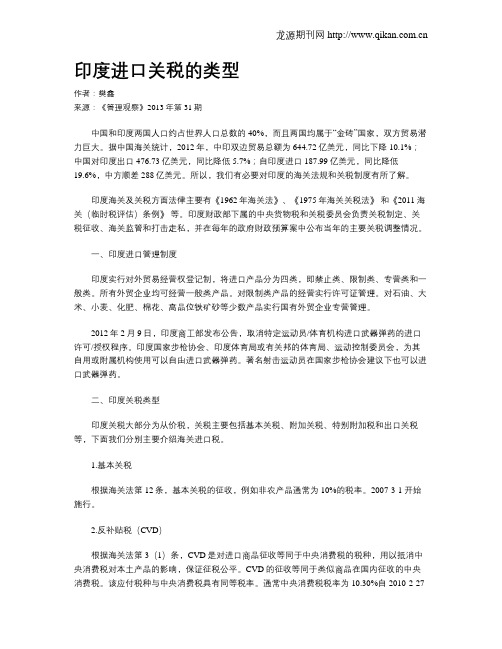 印度进口关税的类型