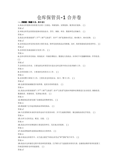 仓库保管员试题