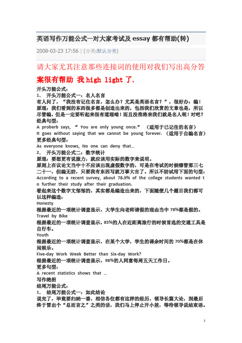 英语写作万能公式