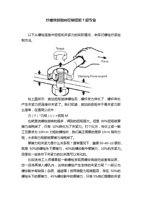 拧螺丝时如何控制扭矩？超专业