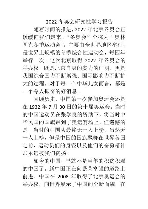 2022冬奥会研究性学习报告