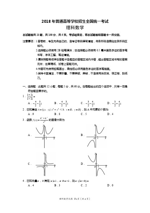 2018年高考全国卷Ⅱ理科数学