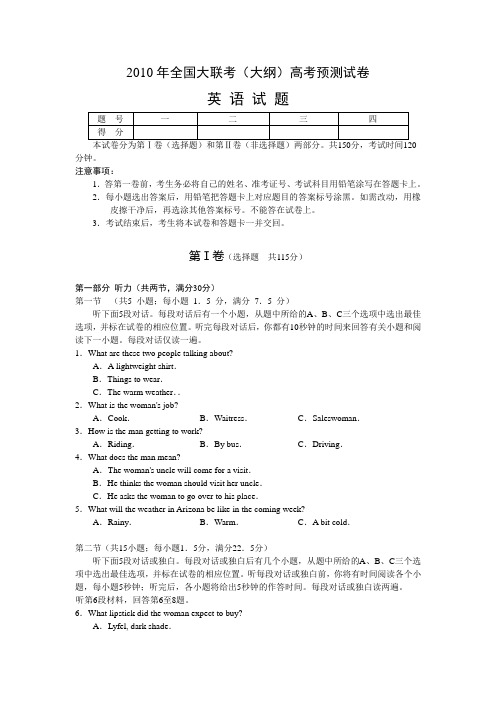 2010年全国大联考大纲高考预测试卷英语试题