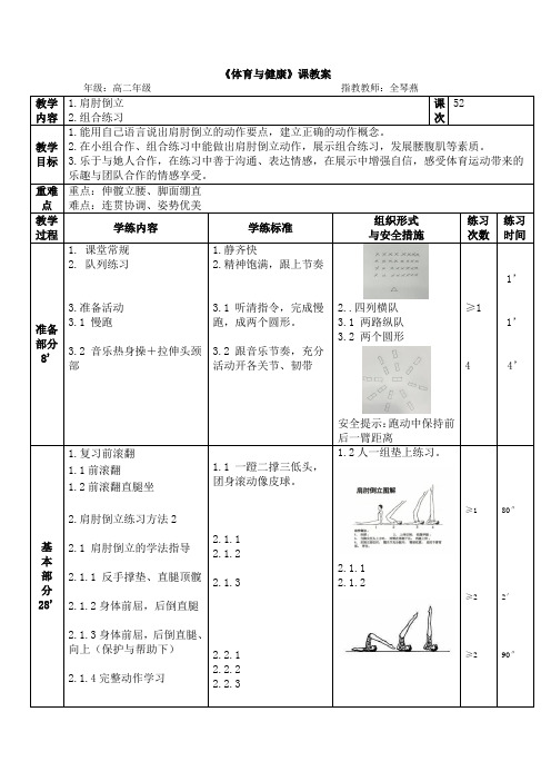 肩肘倒立教案-高二上学期体育与健康人教版