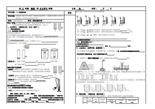 液体的压强学案模板