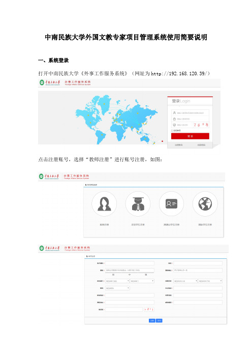 中南民族大学外国文教专家项目管理系统使用简要说明