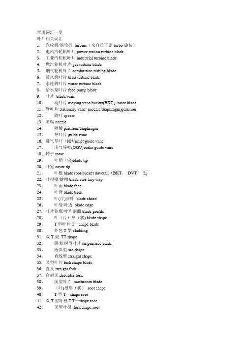 汽轮机机加工相关专业词汇-中英文对照